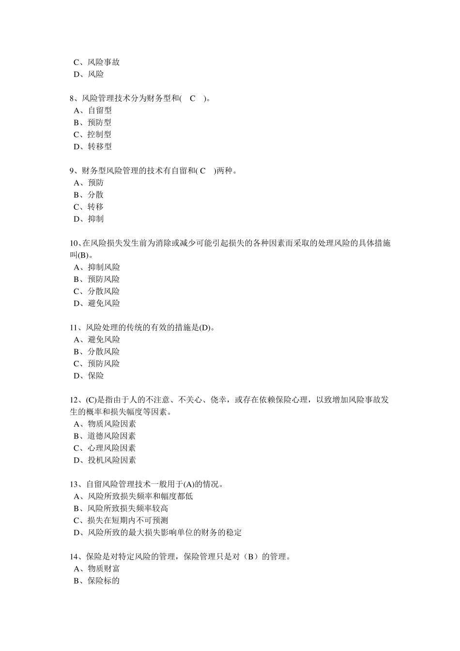 人保财险岗前培训自测题_第2页