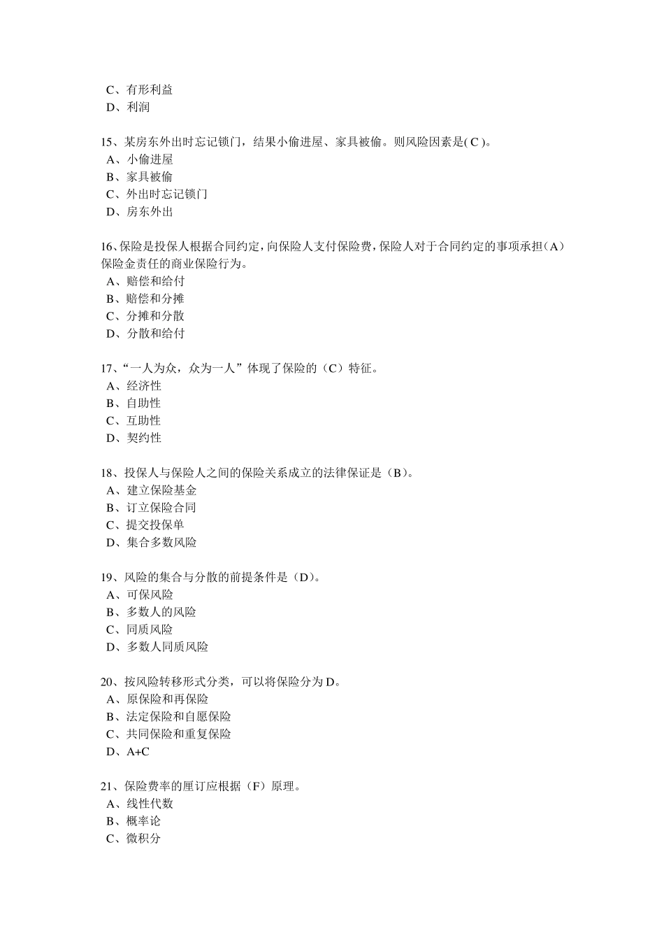 人保财险岗前培训自测题_第3页