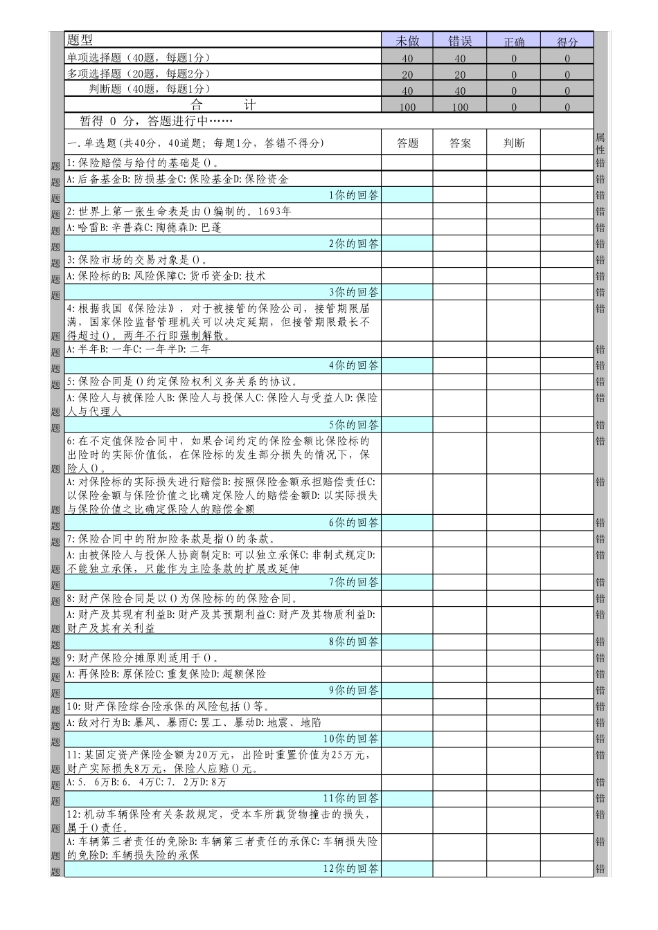 人保财险笔试题2016含答案_第1页