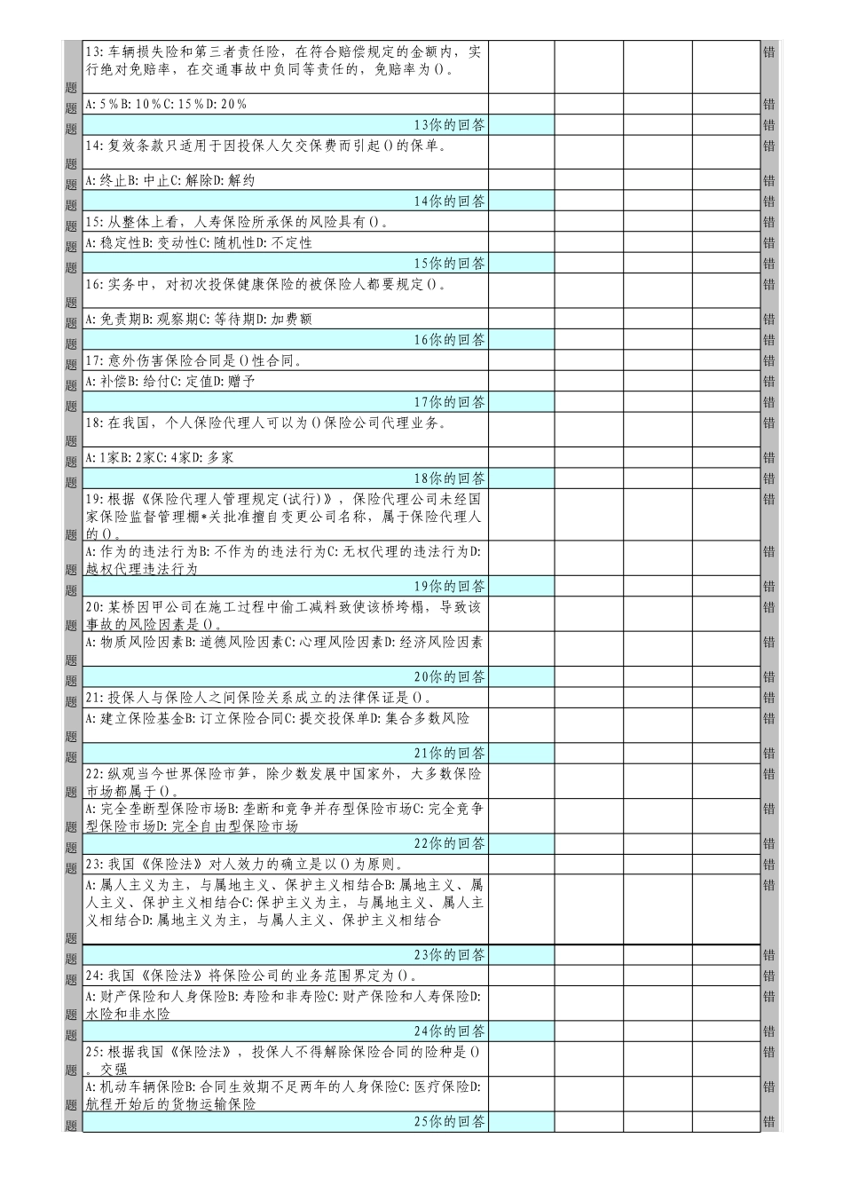 人保财险笔试题2016含答案_第2页