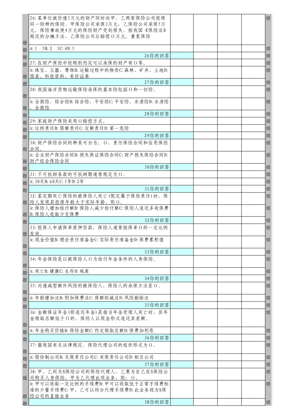 人保财险笔试题2016含答案_第3页