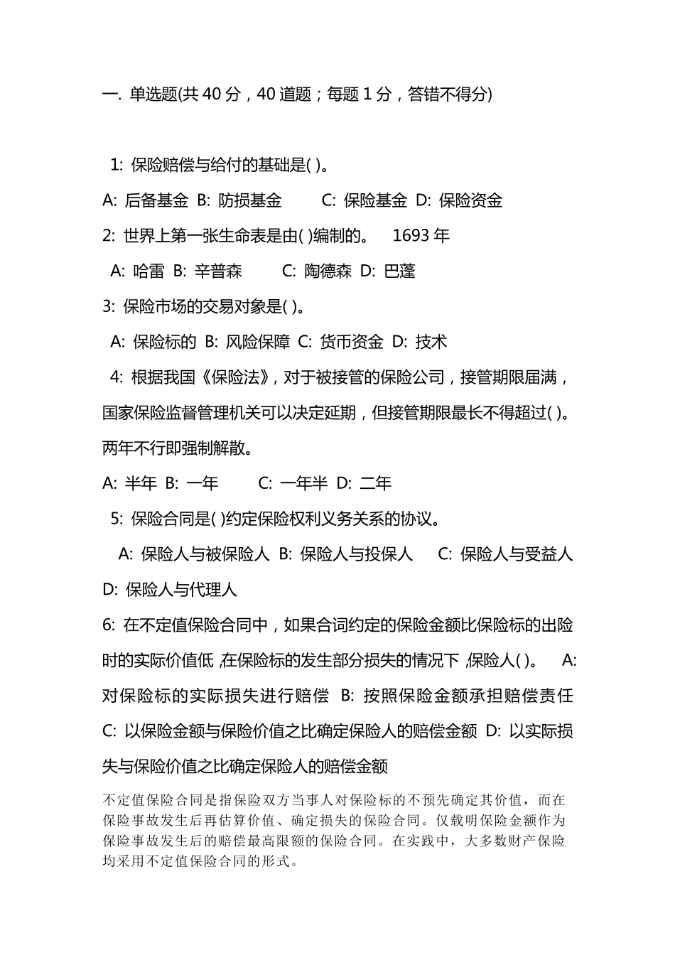 人保财险考试试题_第1页