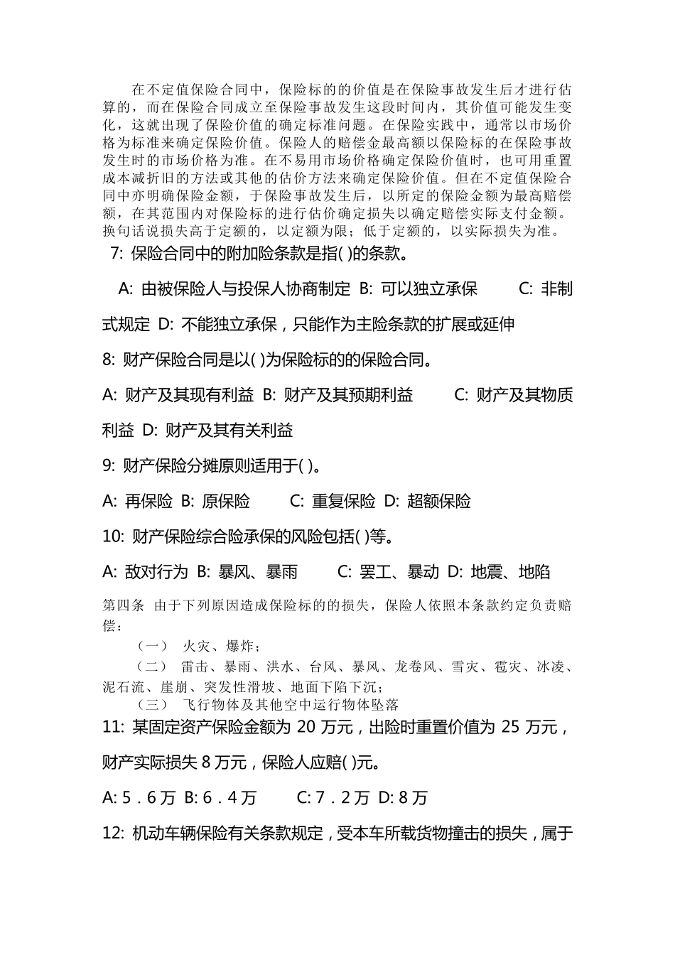 人保财险考试试题_第2页