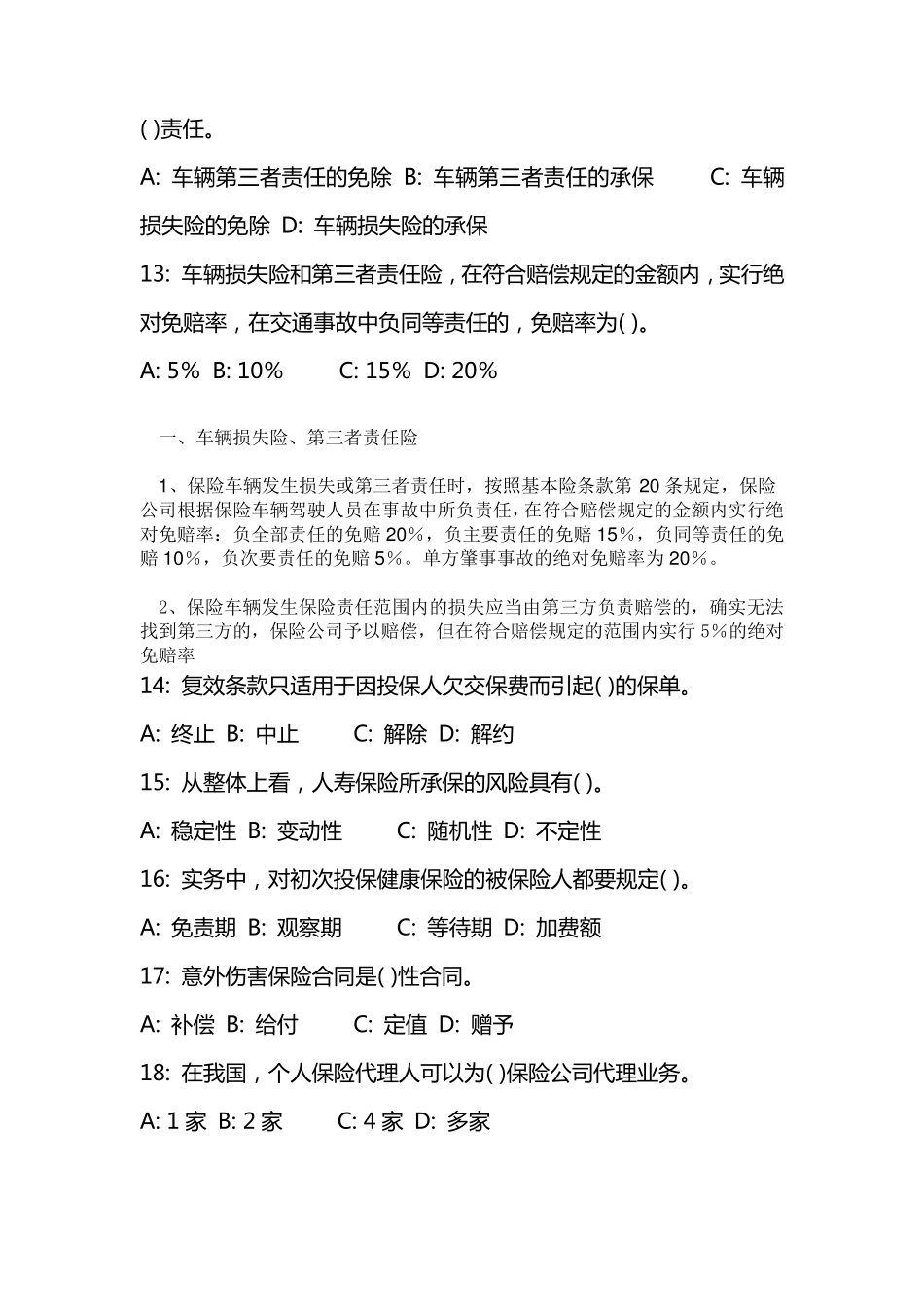 人保财险考试试题_第3页