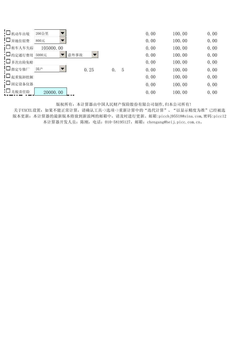 人保车险计算器_第3页