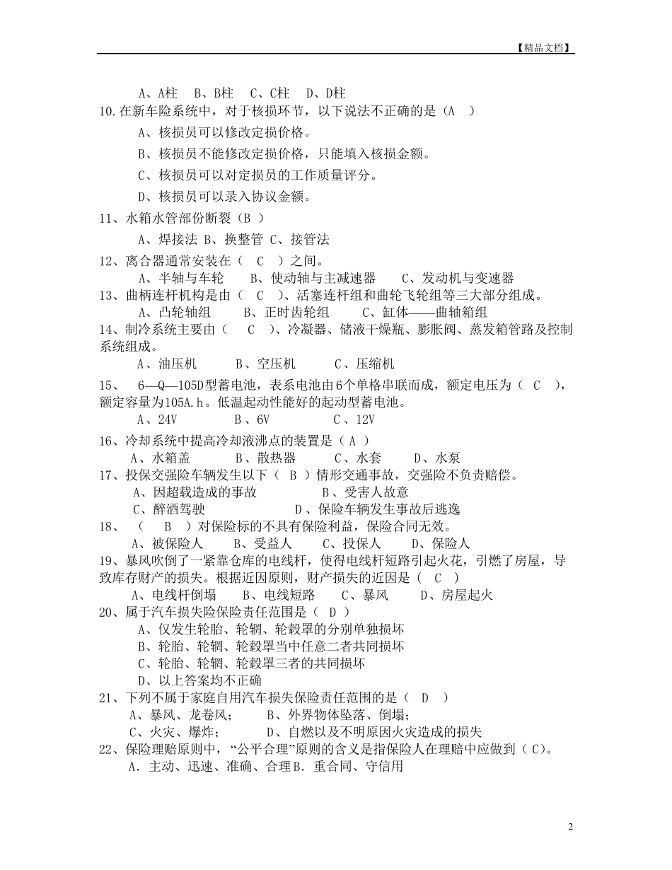 人保财险车险理赔试题库_第2页