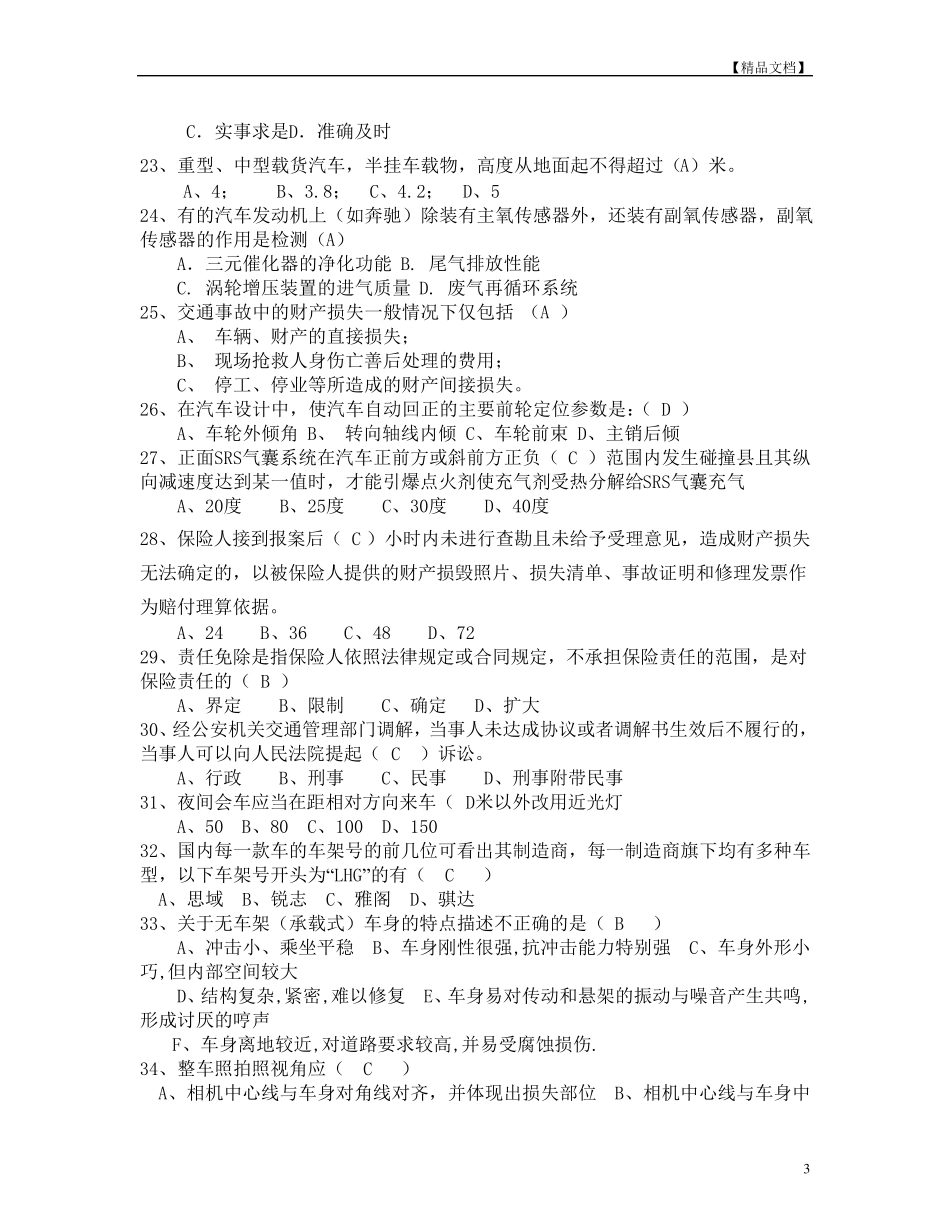 人保财险车险理赔试题库_第3页
