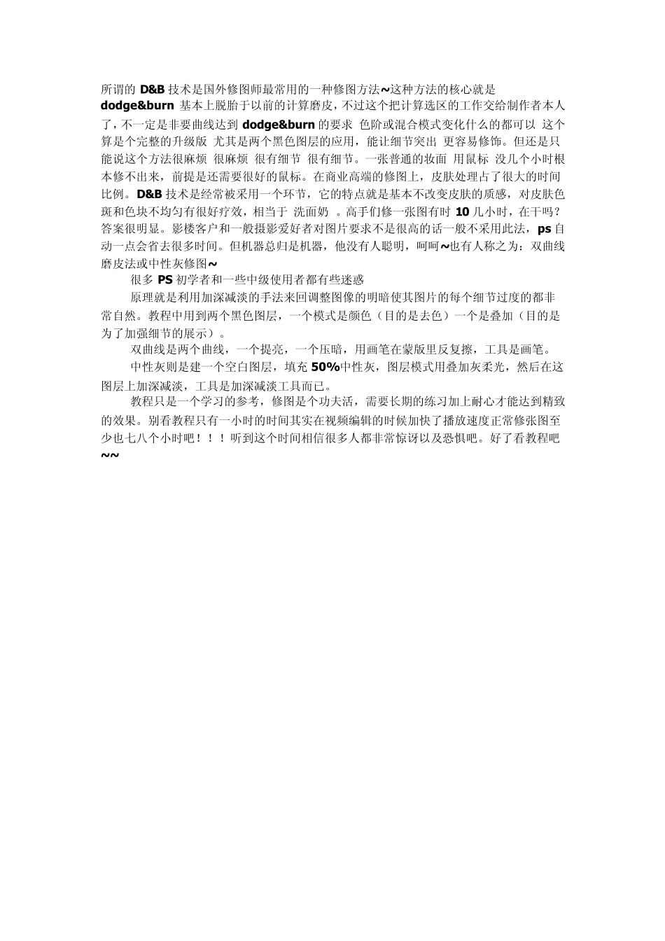 人像后期Damp;B双曲线技术中性灰商业修图教程_第1页