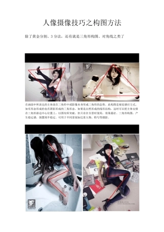 人像摄像技巧之构图方法
