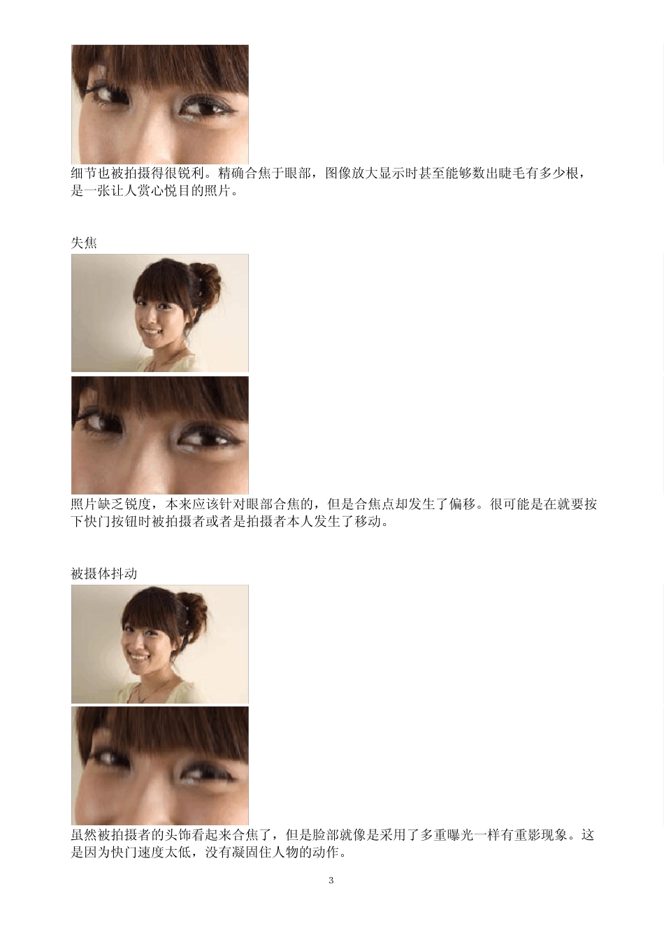 人像摄影专业技巧(对焦篇)_第3页