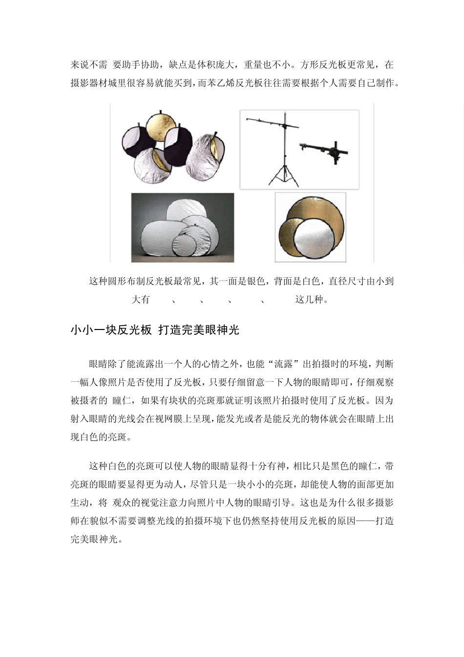 人像摄影中反光板的使用全攻略文：苍耳摄影：邢亚辉_第2页