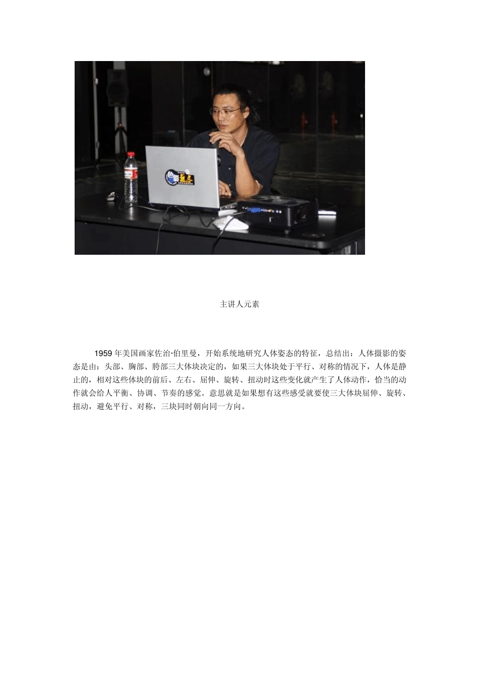 人像摄影中人物美姿的基本原则_第1页