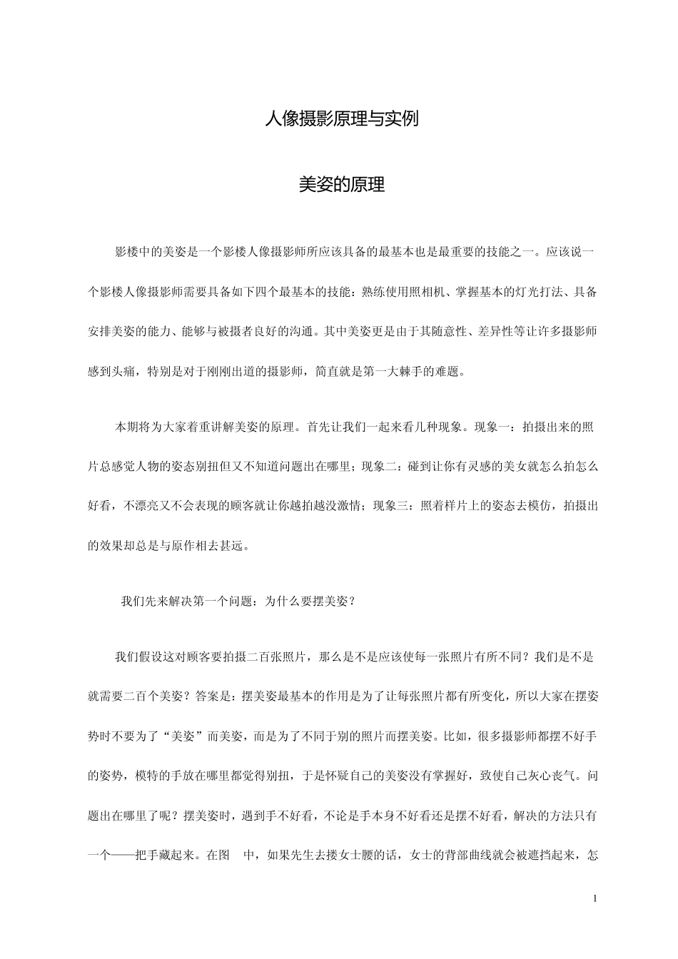 人像摄影原理与实例_第1页