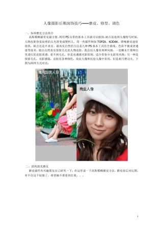 人像摄影后期润饰技巧——磨皮、修型、调色