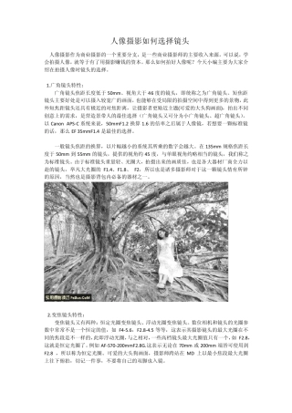 人像摄影如何选择镜头
