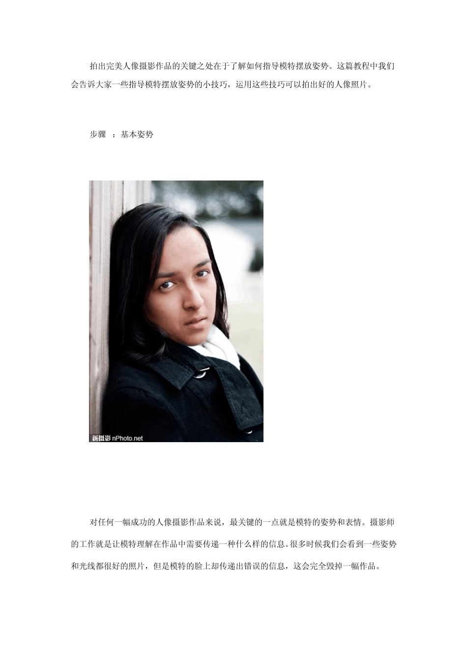 人像摄影姿势指南_第1页