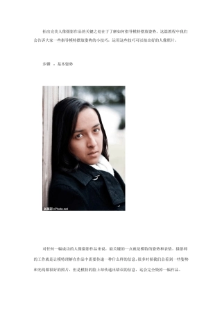 人像摄影姿势指南