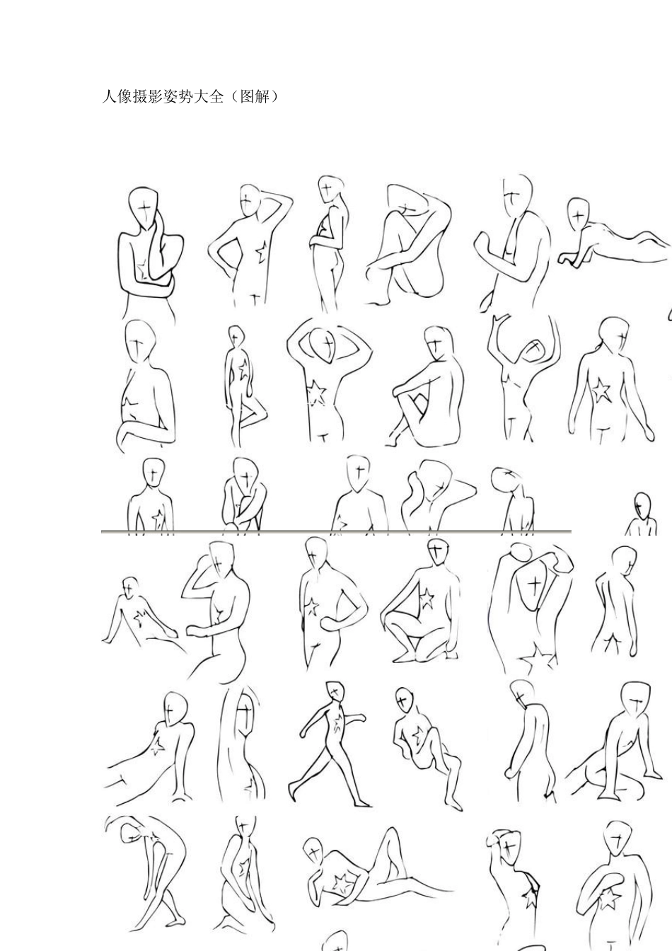 人像摄影姿势_第1页