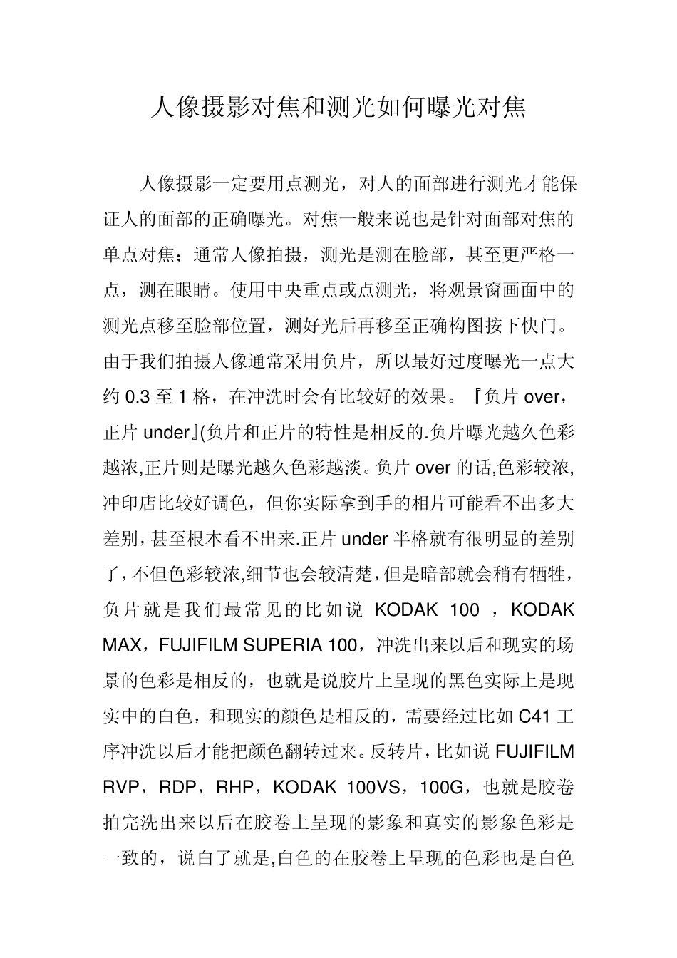 人像摄影对焦和测光如何曝光对焦_第1页