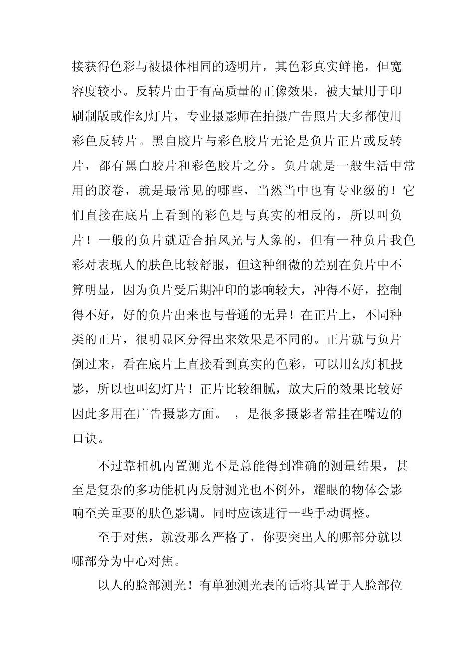 人像摄影对焦和测光如何曝光对焦_第3页