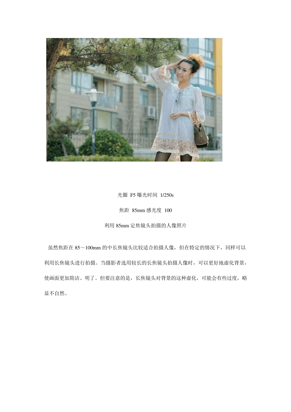 人像摄影实拍技巧——人像摄影的拍摄角度_第3页