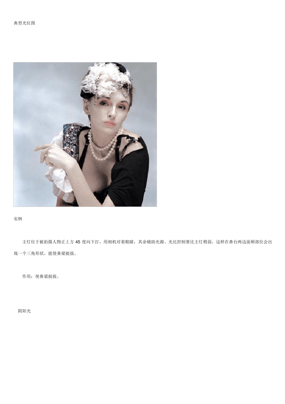 人像摄影布光方法_第3页