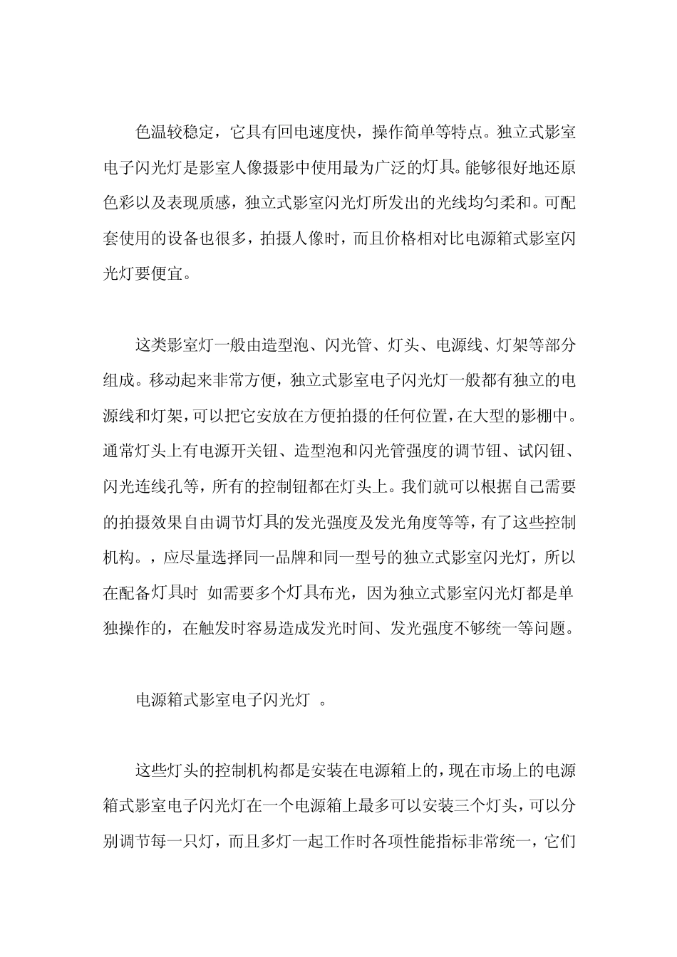 人像摄影常用专业灯具_第2页