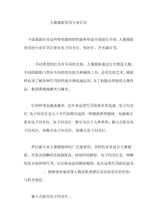 人像摄影常用专业灯具