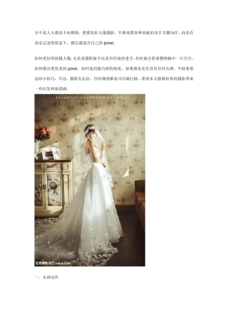 人像摄影摆pose选角度的7个技巧