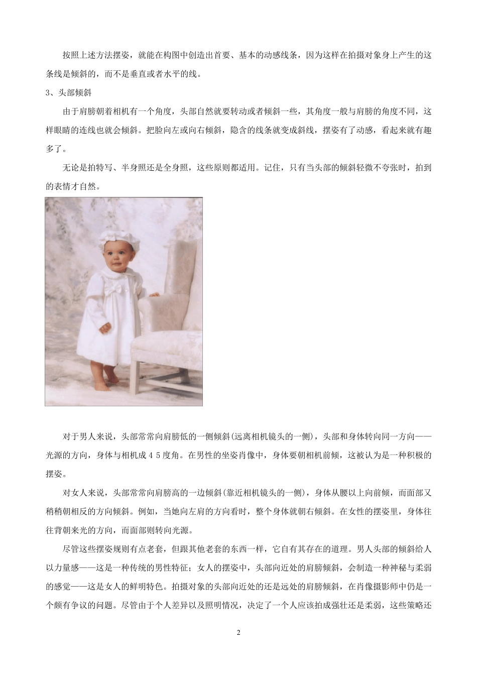 人像摄影摆姿指南_第2页