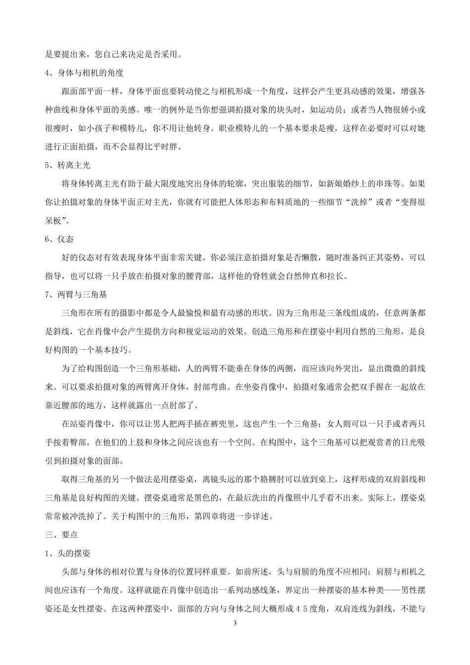 人像摄影摆姿指南_第3页