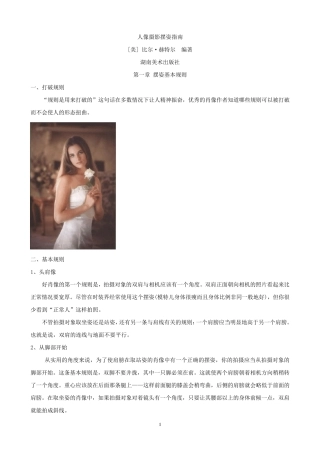 人像摄影摆姿指南