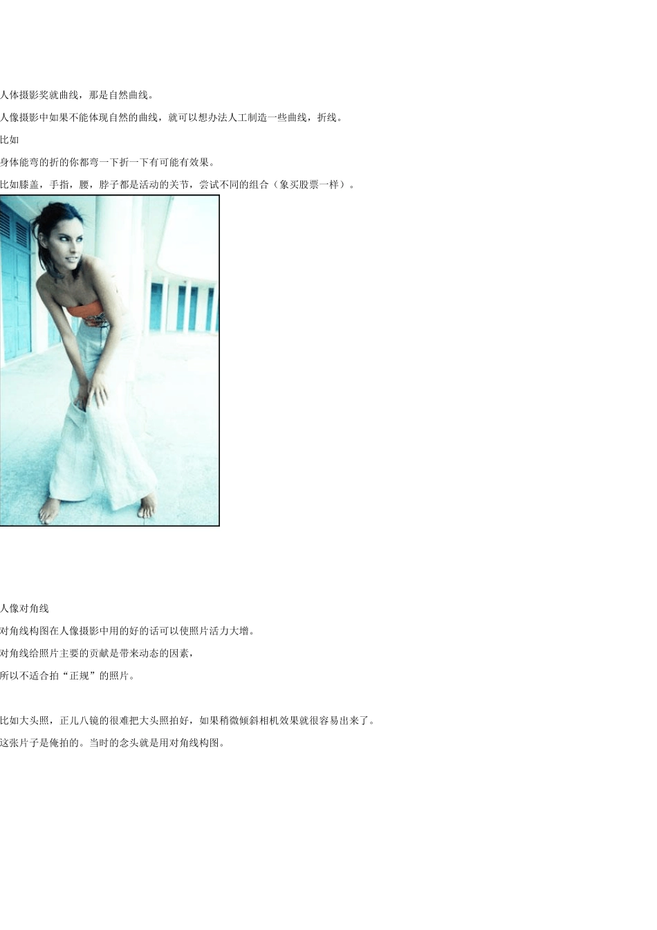 人像摄影怎么摆poss_第1页