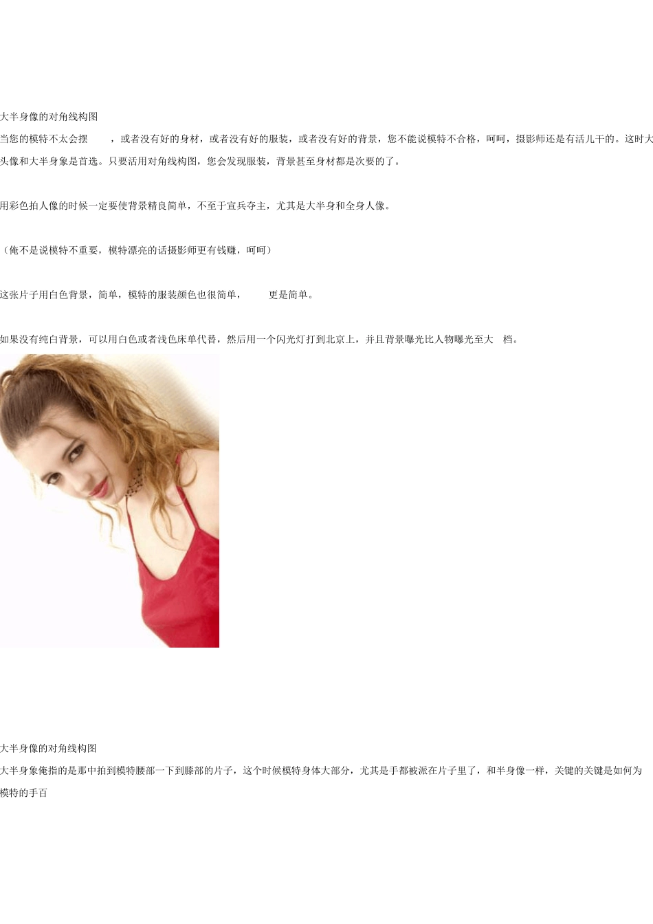 人像摄影怎么摆poss_第3页