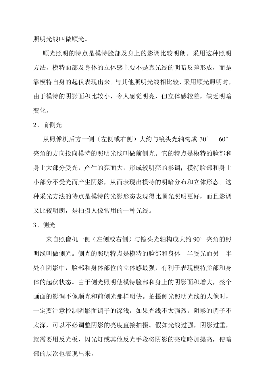 人像摄影用光技巧_第2页