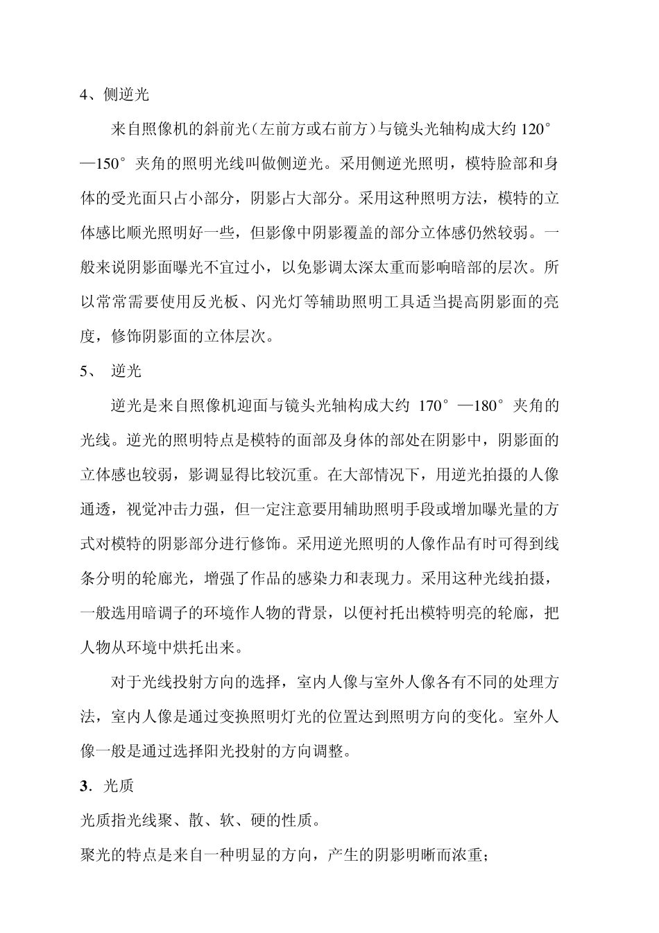 人像摄影用光技巧_第3页