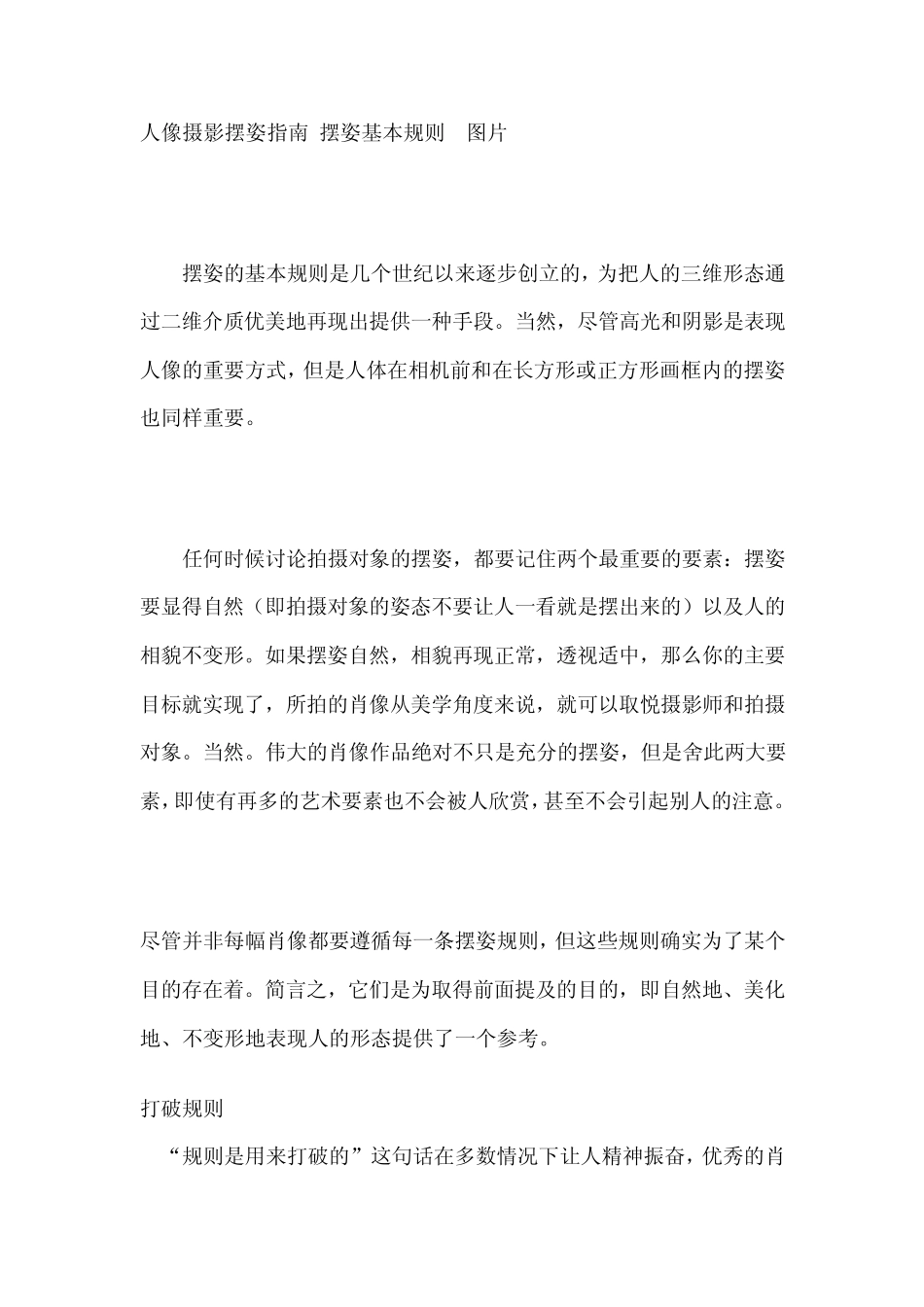 人像摄影摆姿指南摆姿基本规则_第1页