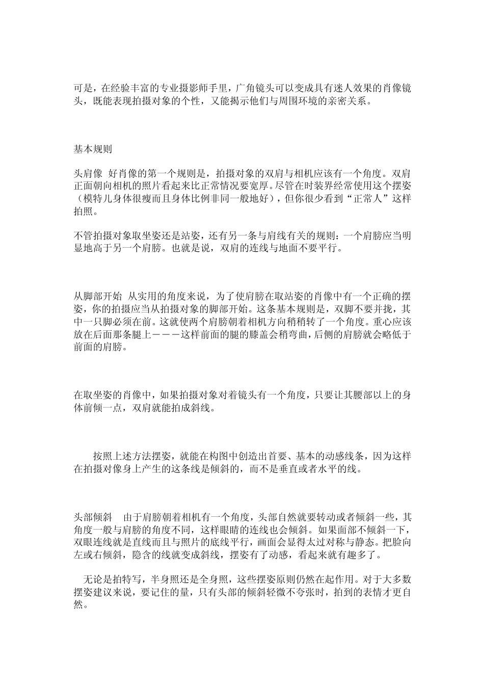 人像摄影摆姿指南摆姿基本规则_第3页