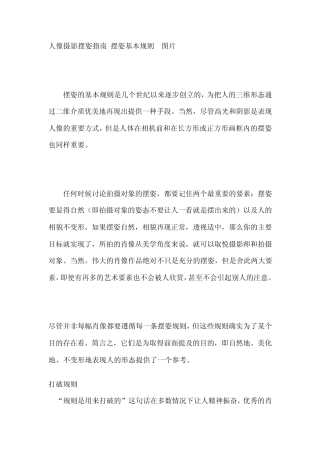 人像摄影摆姿指南摆姿基本规则