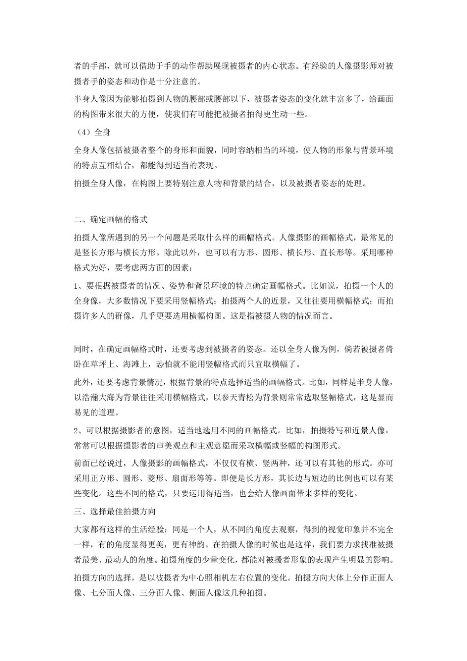 人像摄影的构图技法大全_第2页