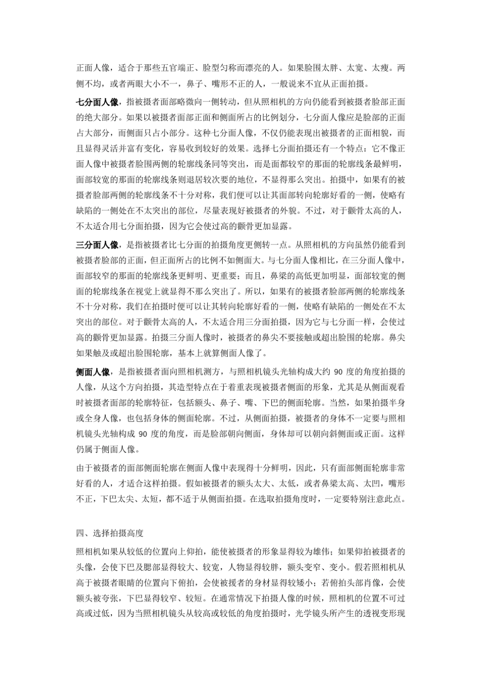 人像摄影的构图技法大全_第3页