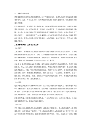 人像摄影的构图技法大全