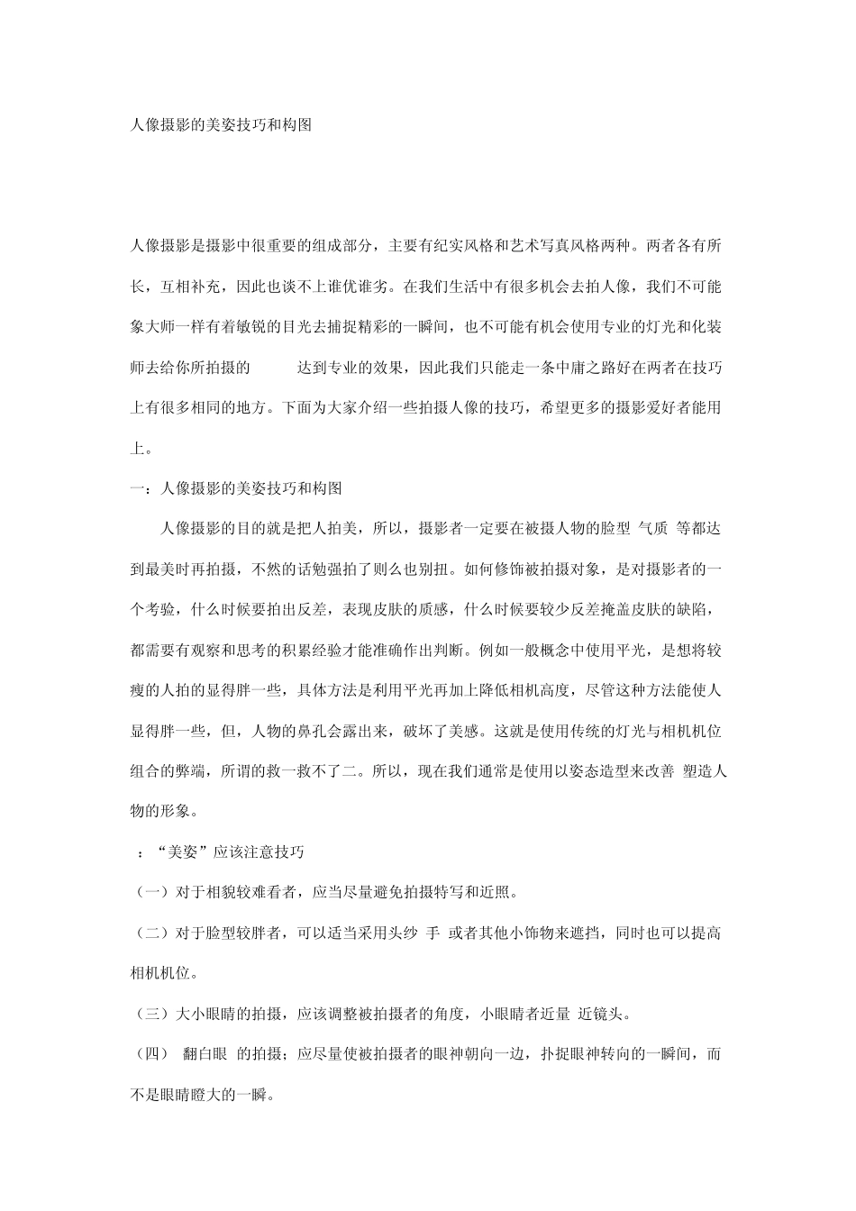 人像摄影的美姿技巧和构图_第1页