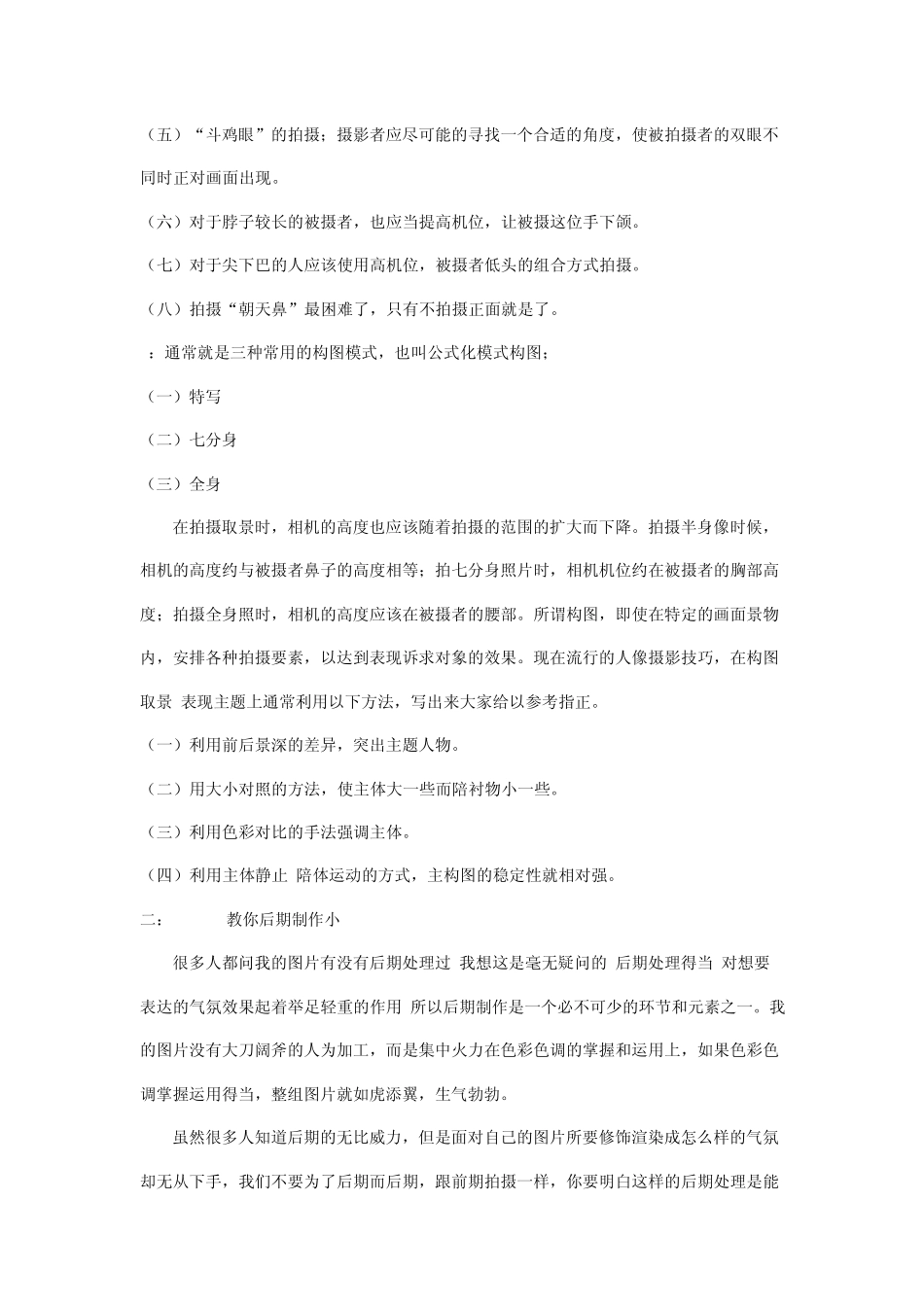 人像摄影的美姿技巧和构图_第2页