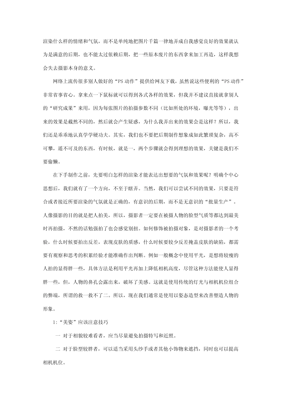 人像摄影的美姿技巧和构图_第3页