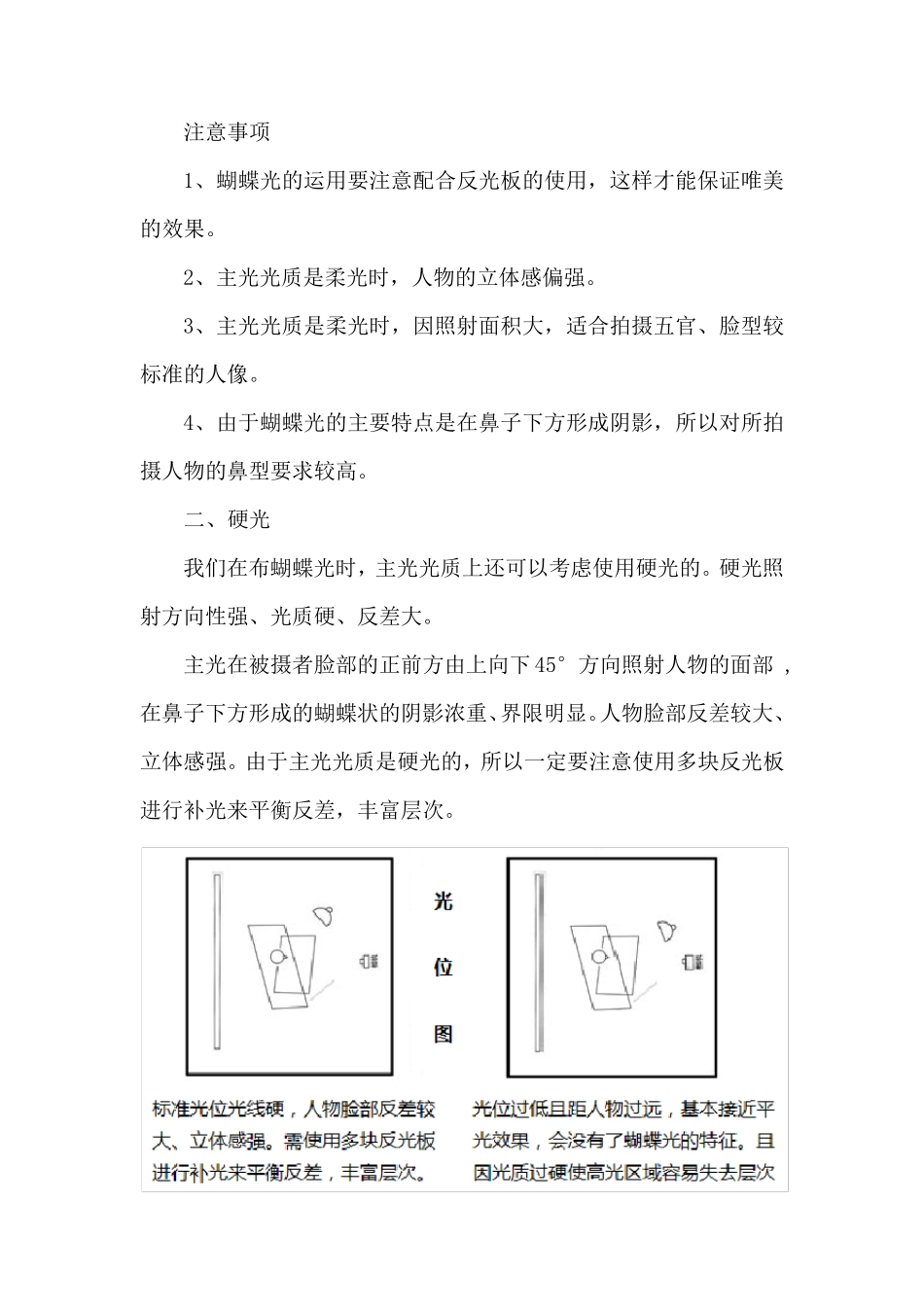 人像摄影的基本布光方法_第3页