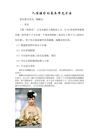 人像摄影的基本布光方法