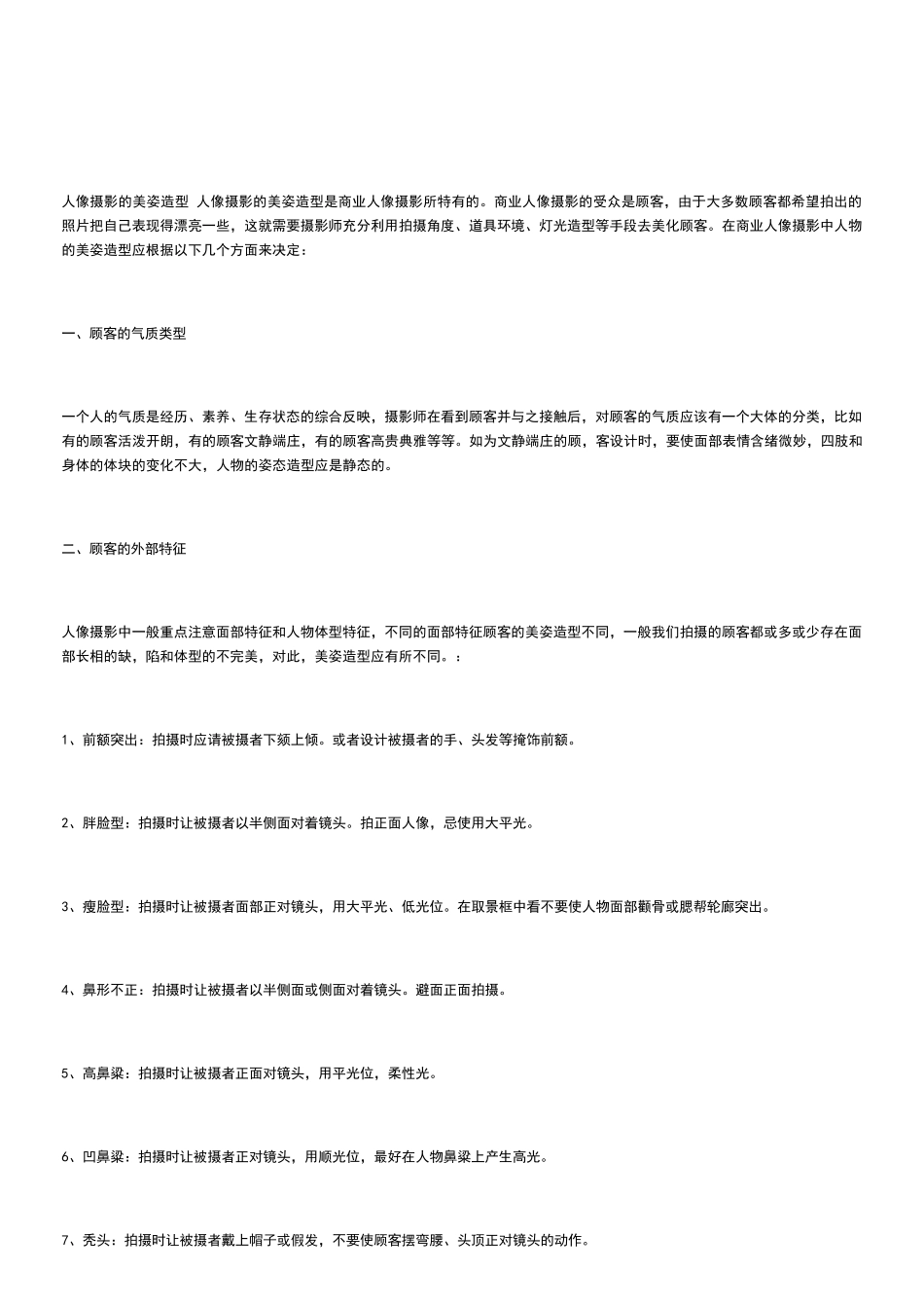 人像摄影美姿与布光1_第1页