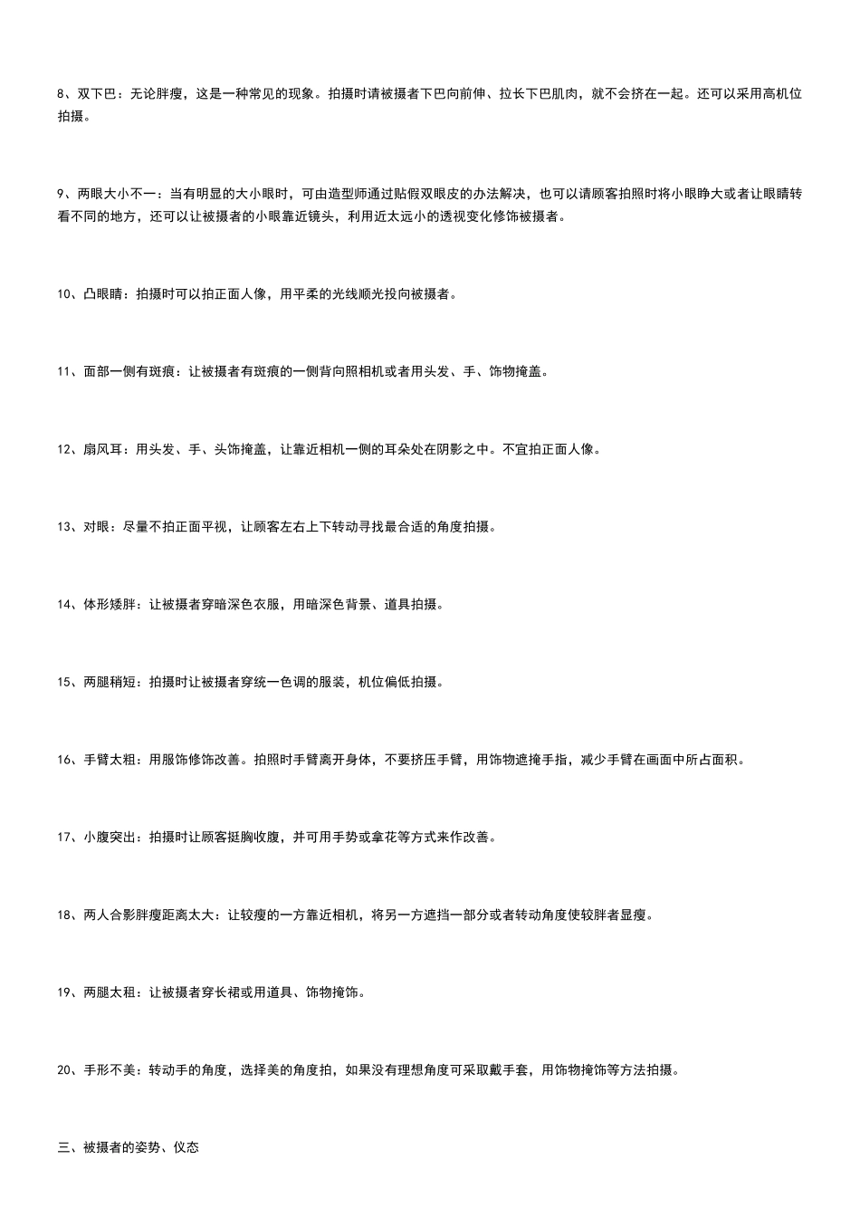 人像摄影美姿与布光1_第2页