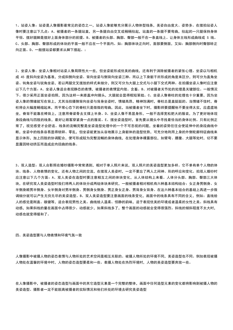 人像摄影美姿与布光1_第3页